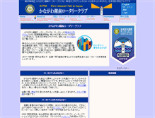 Tablet Screenshot of k-shonan.rotary.bz